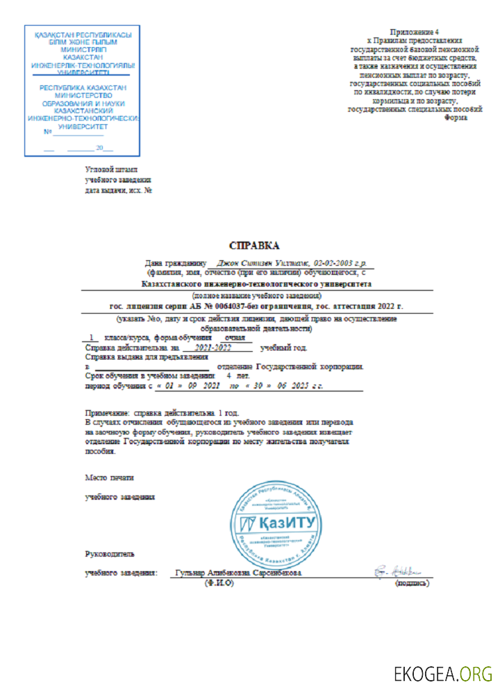 Modèle de référence de l'Université d'ingénierie et de technologie du Kazakhstan